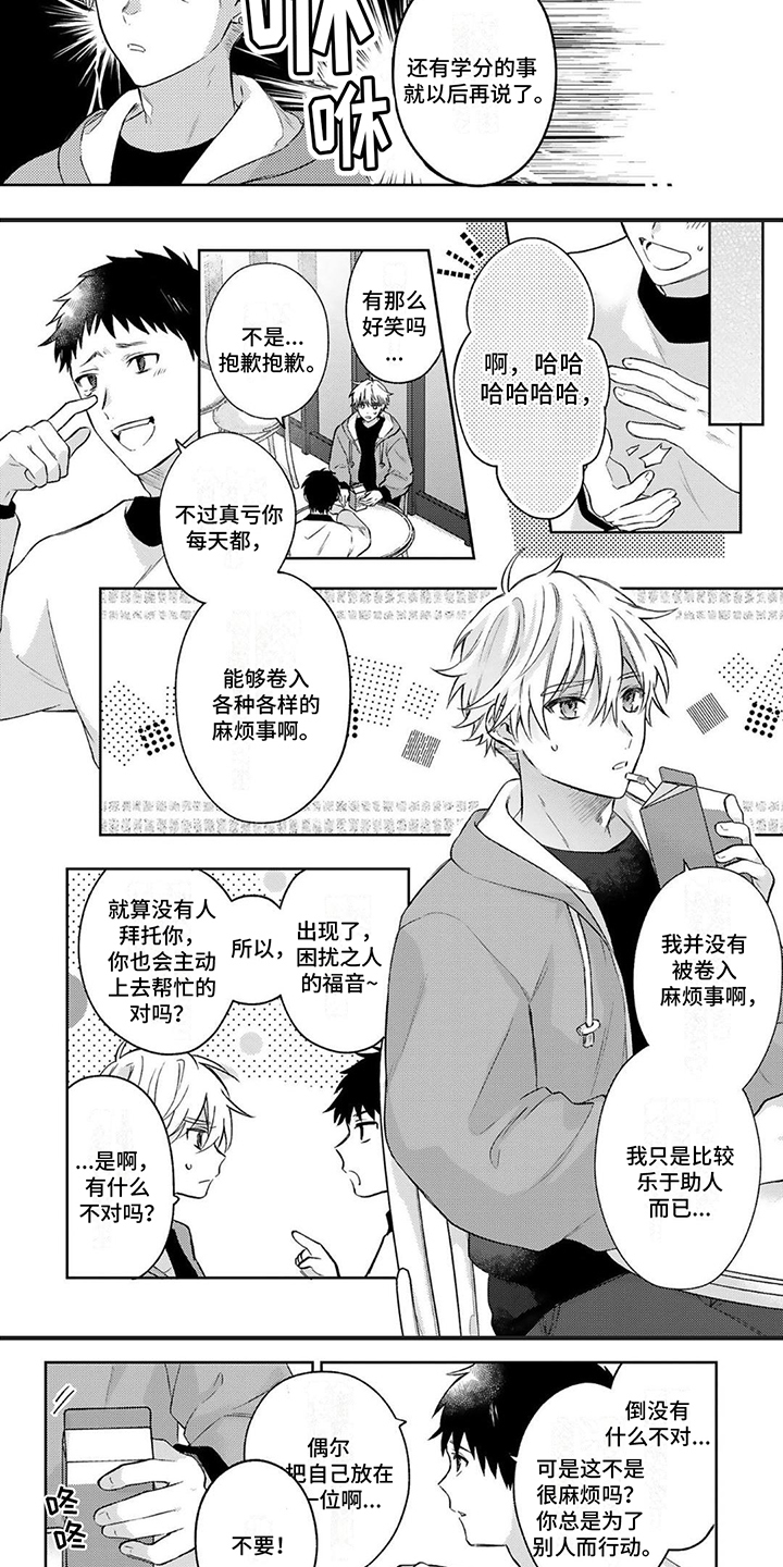 超虐漫画推荐漫画,第2话 2_卖出自己的灵魂6图