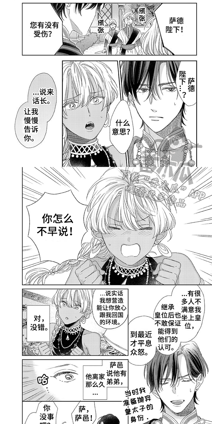 家族失格漫画漫画,第24章：求婚3图