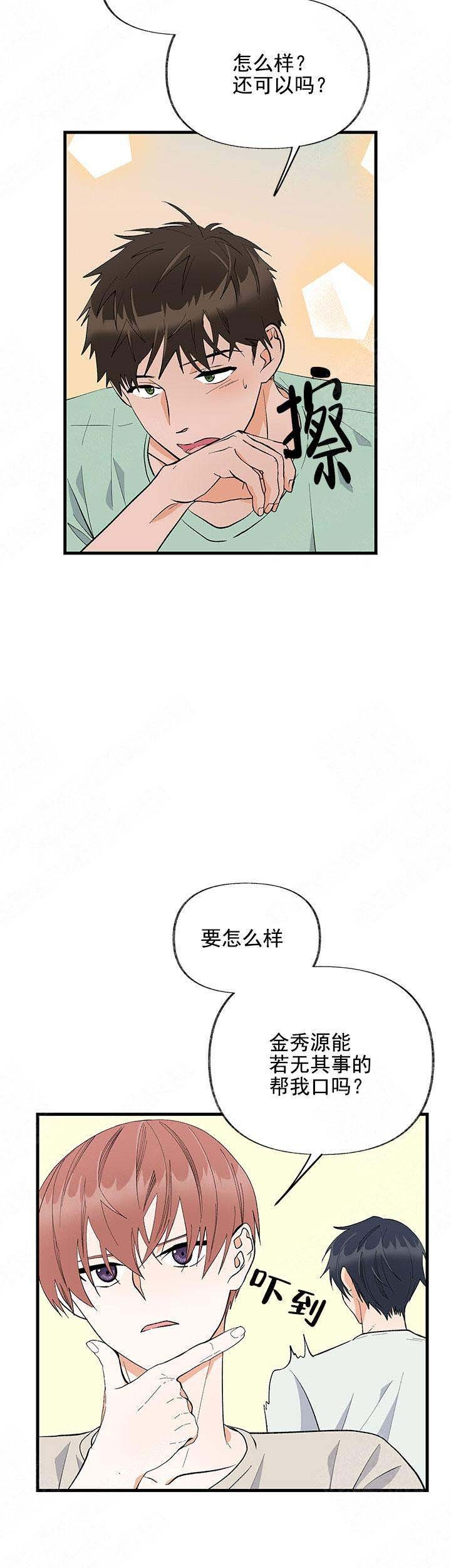 霸总训教漫画六漫画漫画,第13话9图