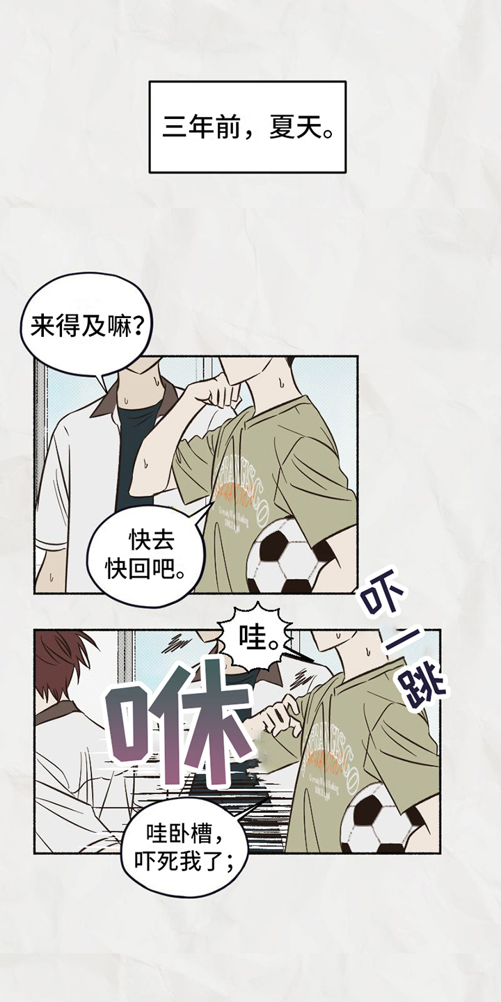 奇特香味漫画漫画,第3章：朋友1图