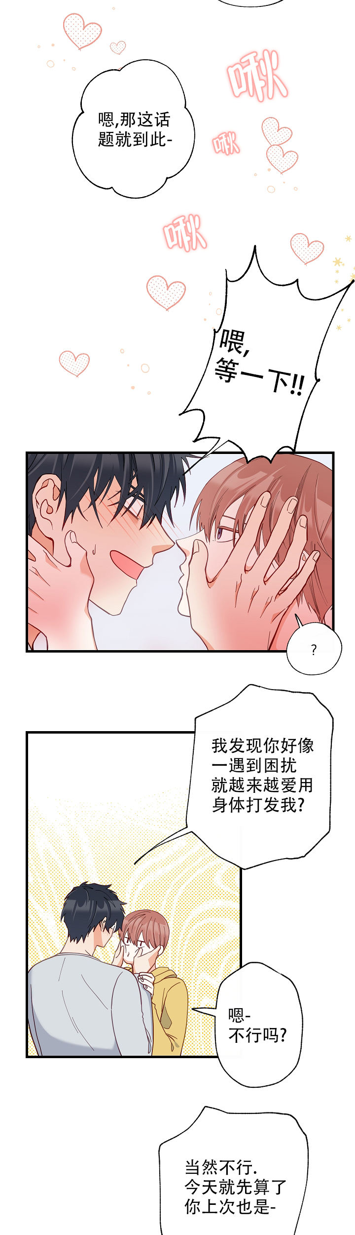 霸总训教合集漫画,第55话1图