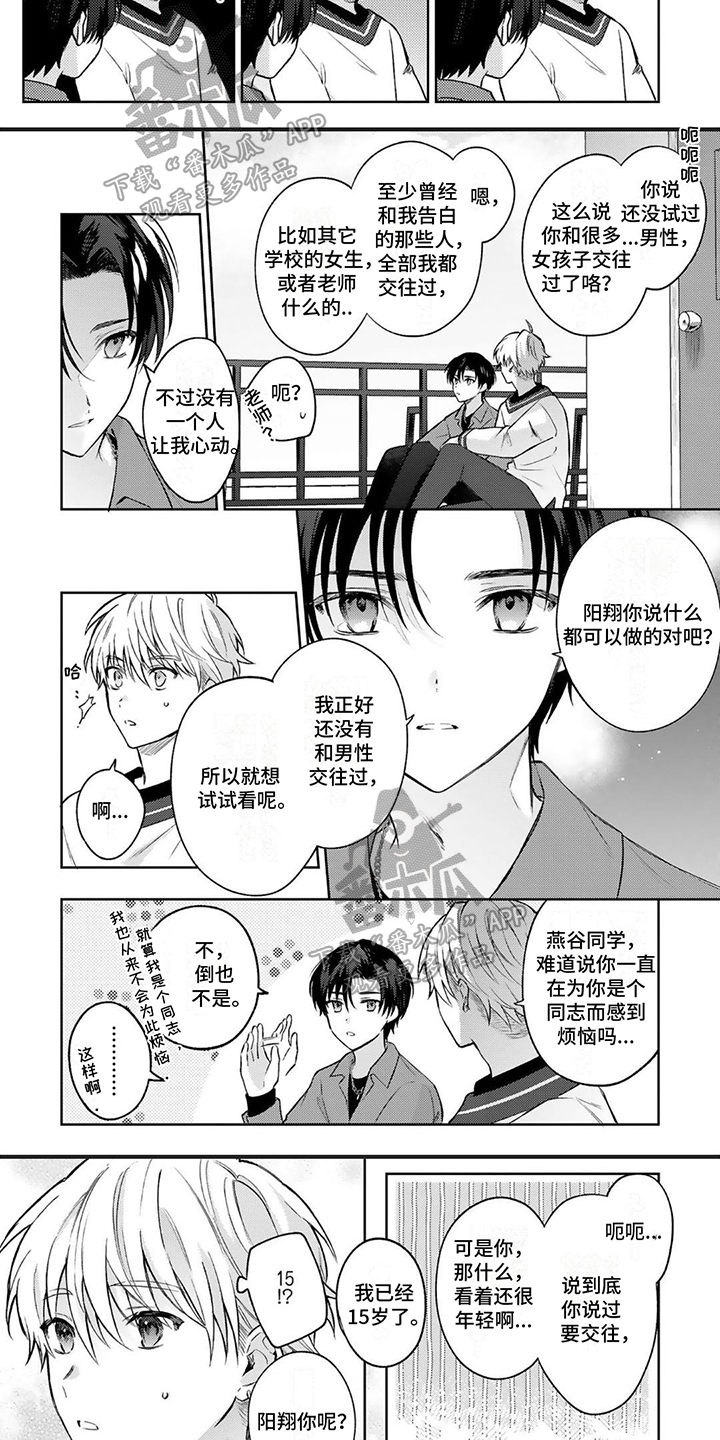 超虐漫画推荐漫画,第13话 让他吸收精气7图