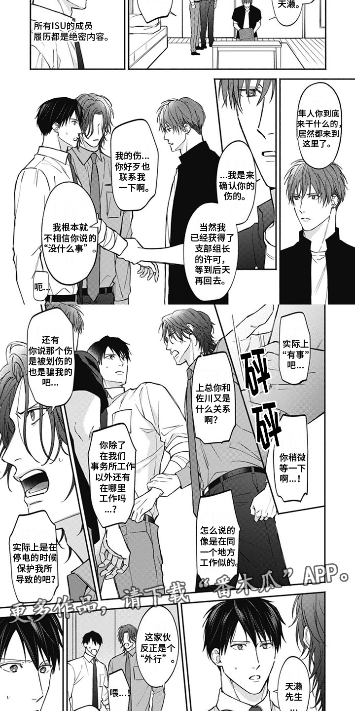 白鳍豚漫画漫画,第11章：协助1图