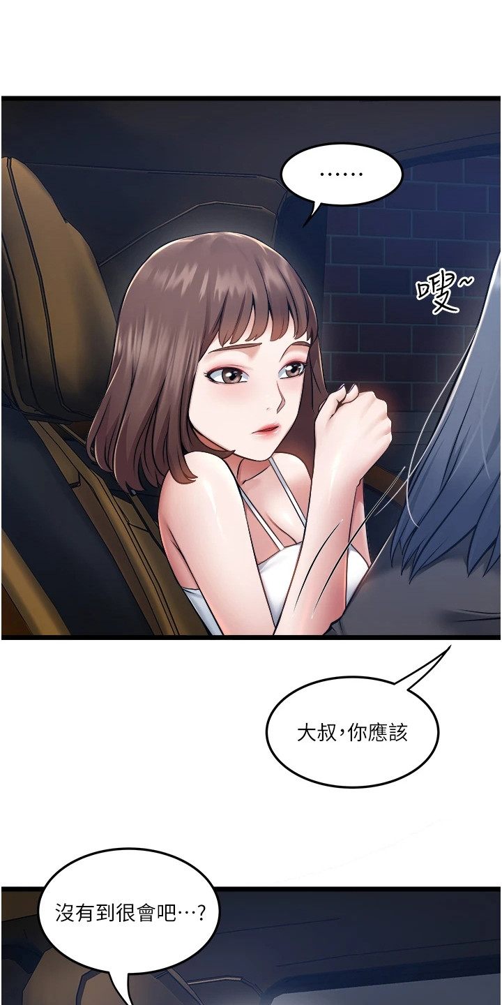 浪漫真挚漫画,第33章：找到了！4图