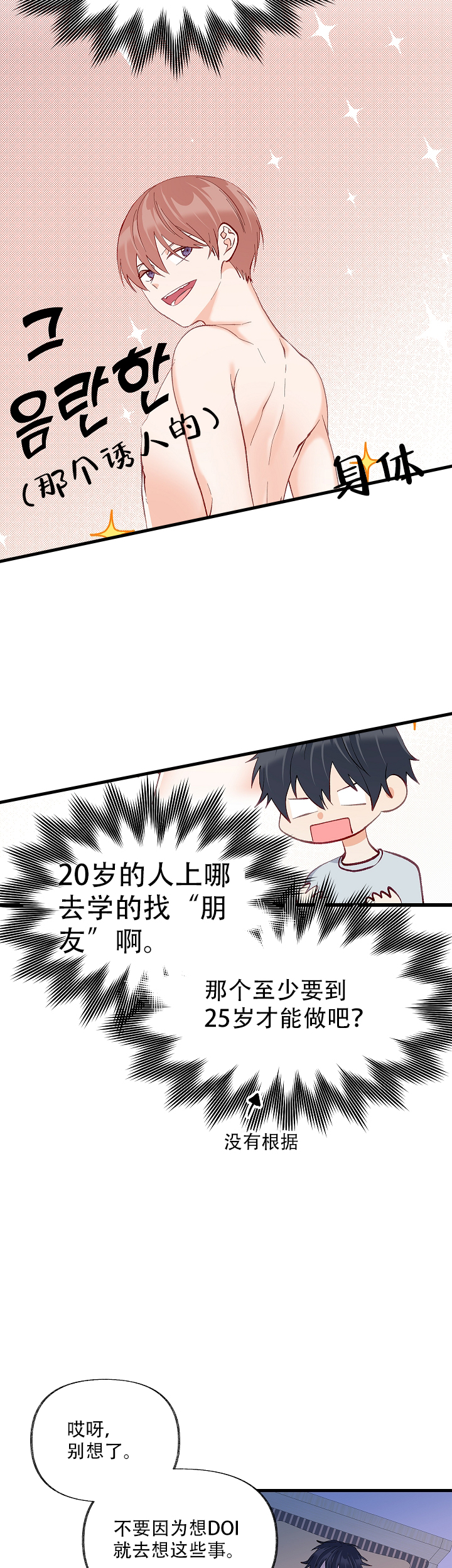 霸总训教合集漫画,第42话1图