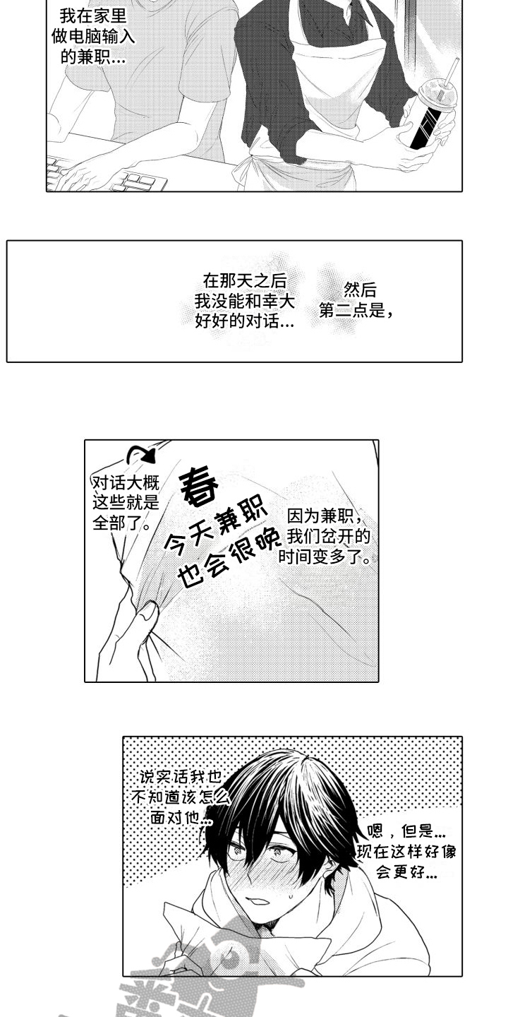 黄色天空漫画漫画,第8章：什么都不知道3图