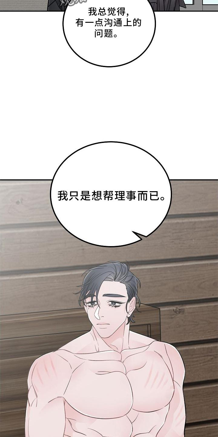危险印记漫画漫画,第24章：交流2图