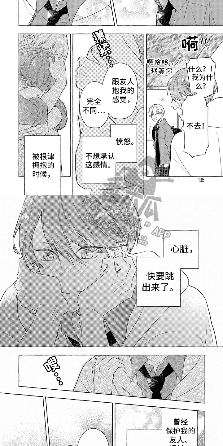失乐园漫画第一话漫画,第15章：不再回避3图