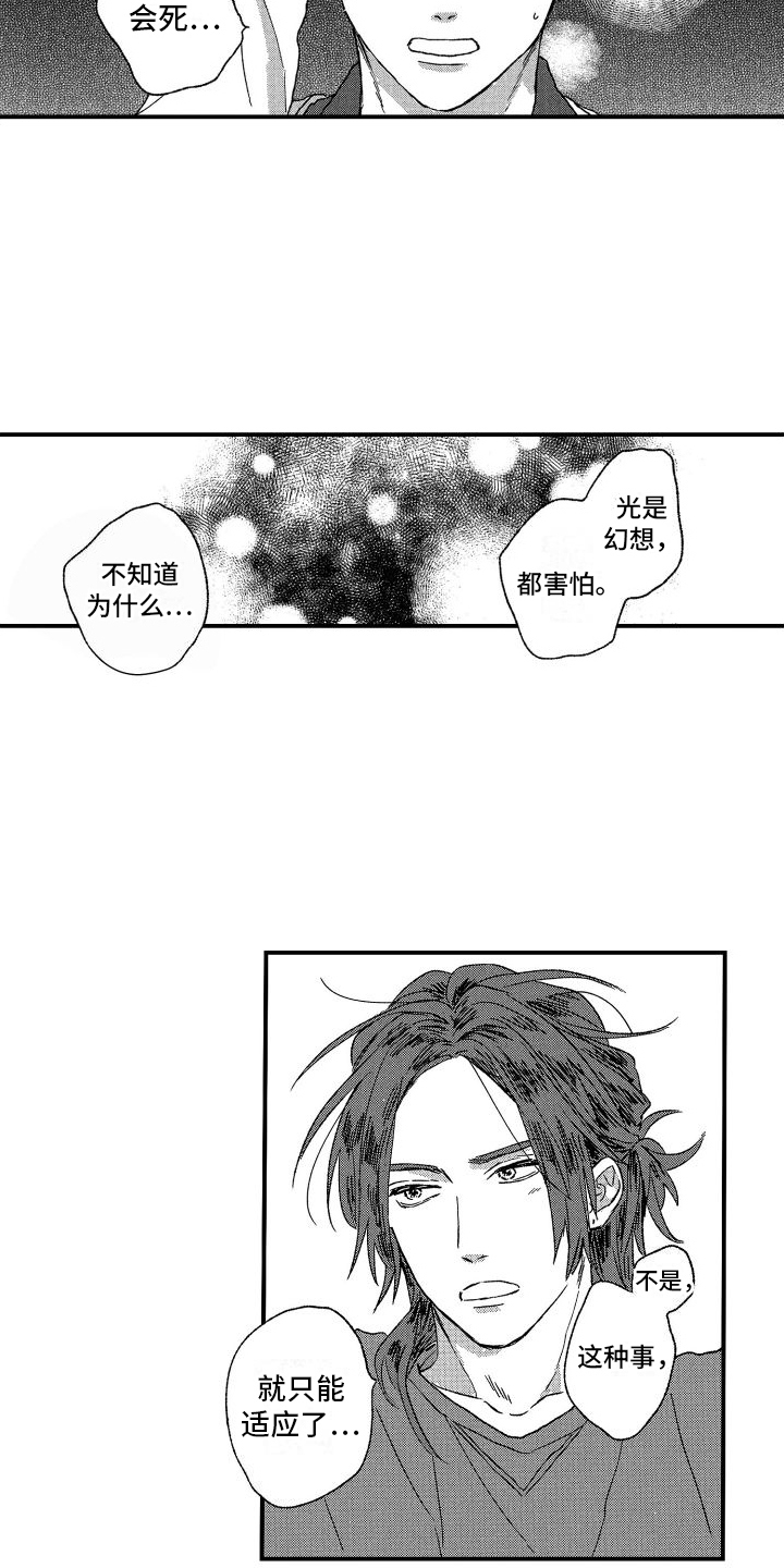 阳气危机漫画漫画,第10章：捉弄2图