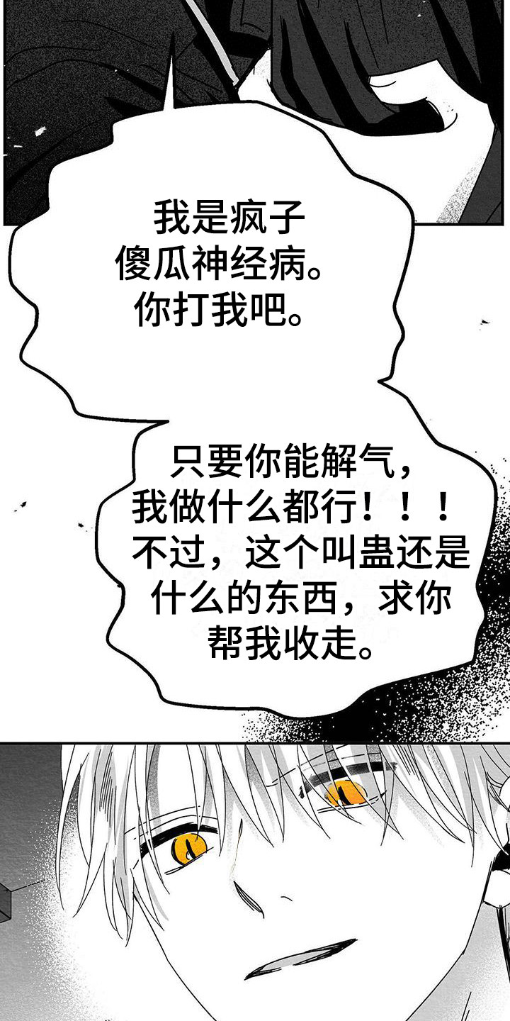 迷离漫画图片漫画,第16章：求饶2图