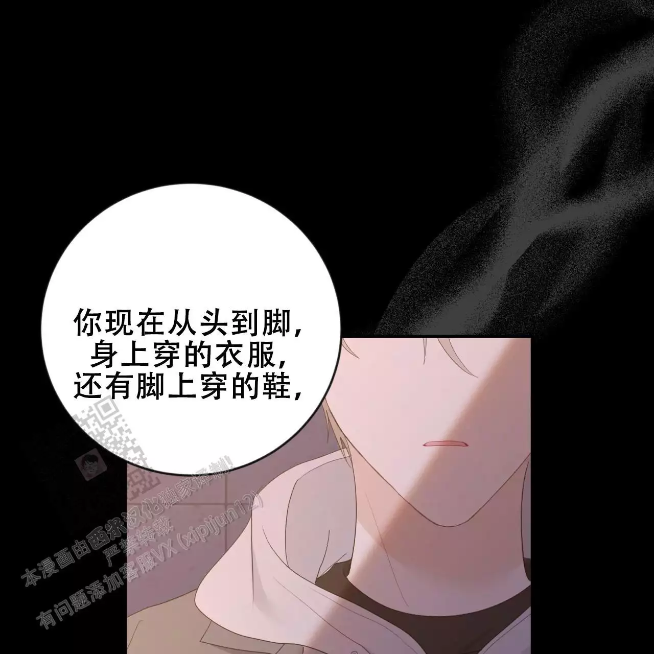 偶像狂粉漫画漫画,第38话1图