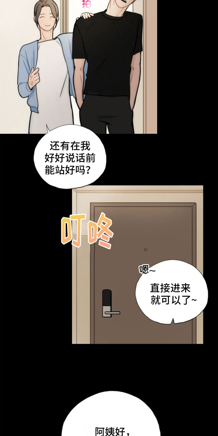 微不足道之爱慕你漫画漫画,第7章：一见钟情1图
