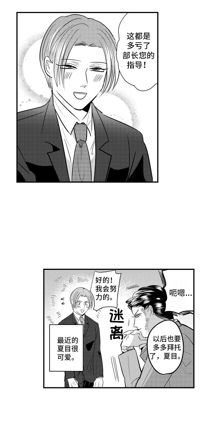 红狐狸的漫画漫画,第7章：没魅力2图