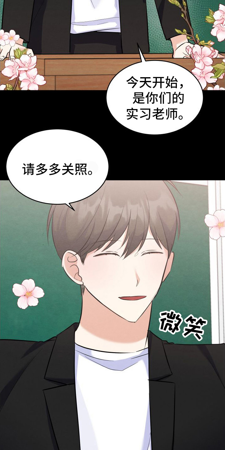 追随前辈的足迹漫画,第3章：主动帮忙2图