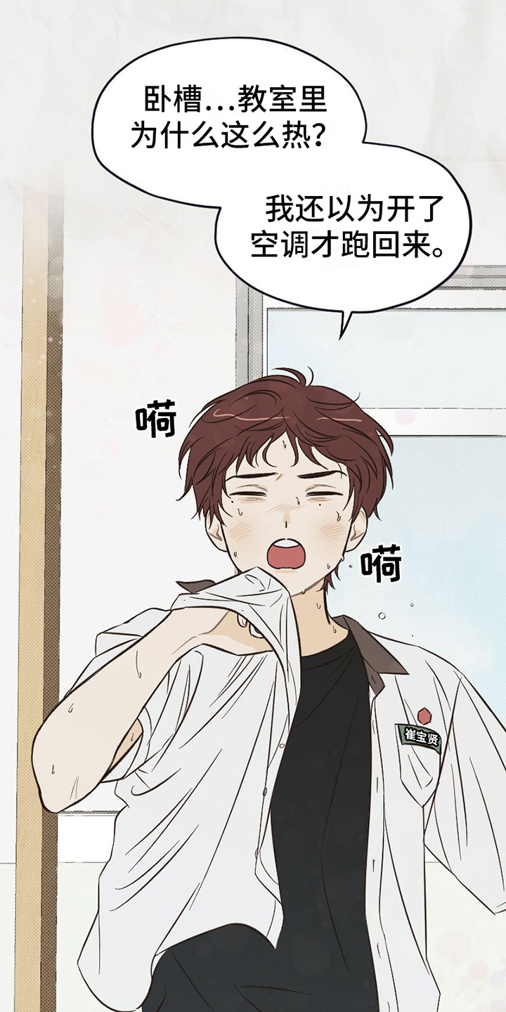 奇特香味漫画漫画,第3章：朋友2图