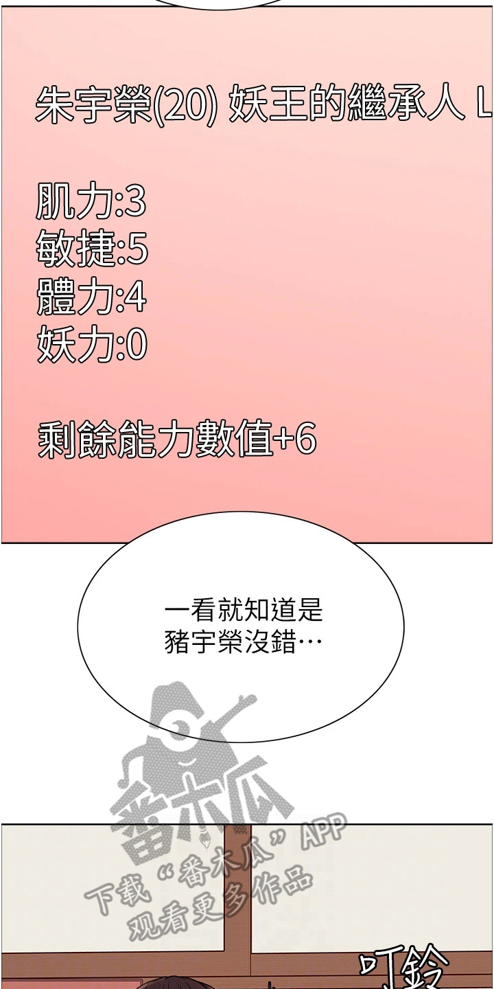单推男主漫画,第6章：目标2图