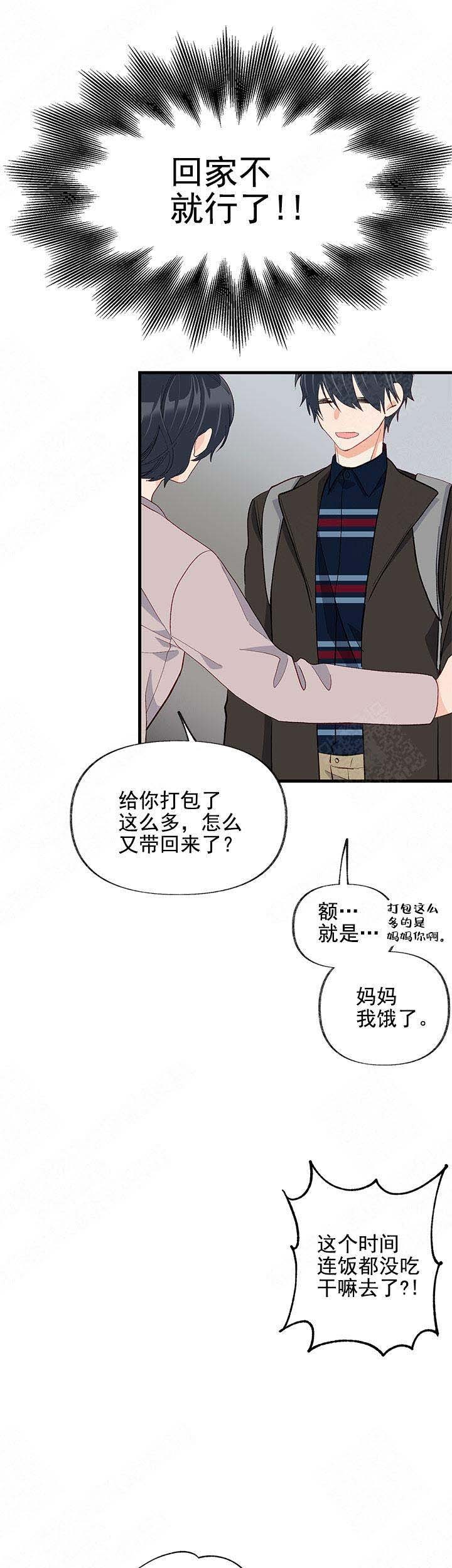 霸总训教漫画漫画,第28话8图