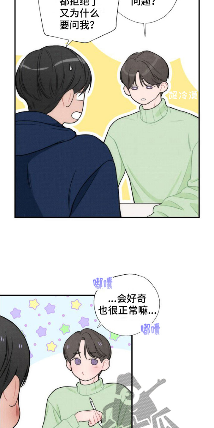 漫画微不足道之爱慕你全集阅读漫画,第9章：进去再说1图