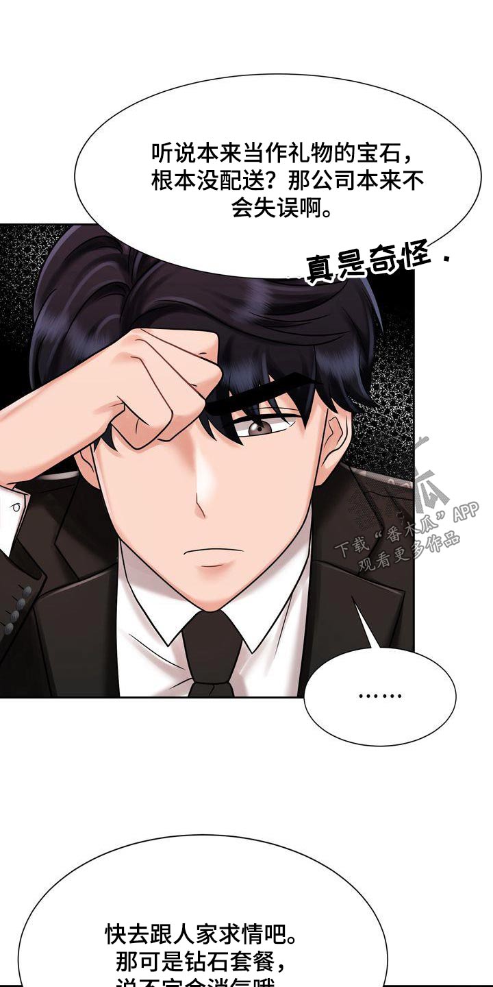 真正的浪漫漫画下拉漫画,第13章：情景剧4图