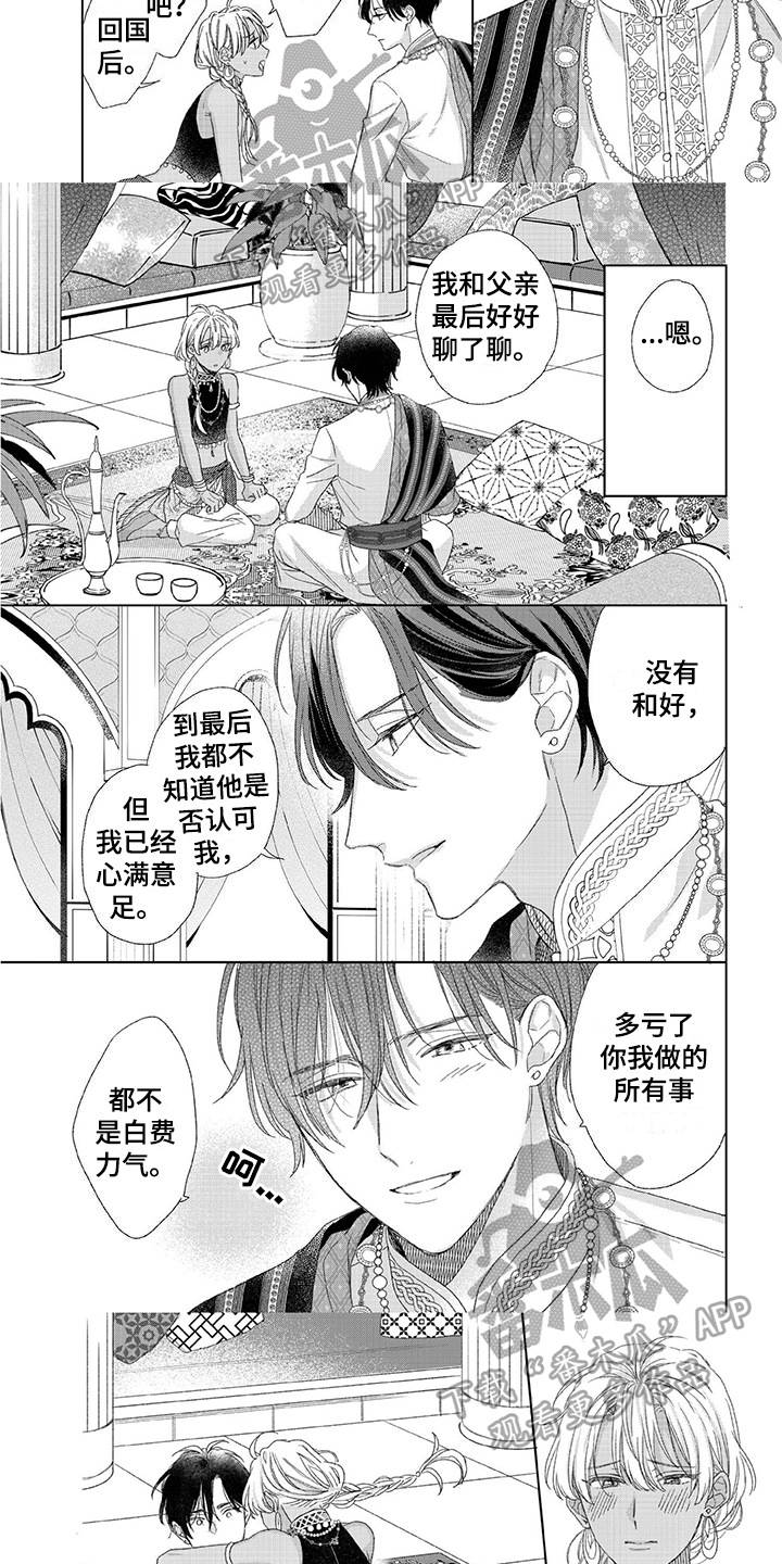 家族失格漫画漫画,第24章：求婚1图