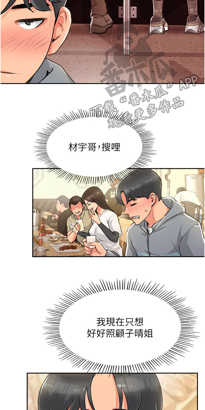 家政的上门保洁怎么样漫画,第5章：醉倒1图