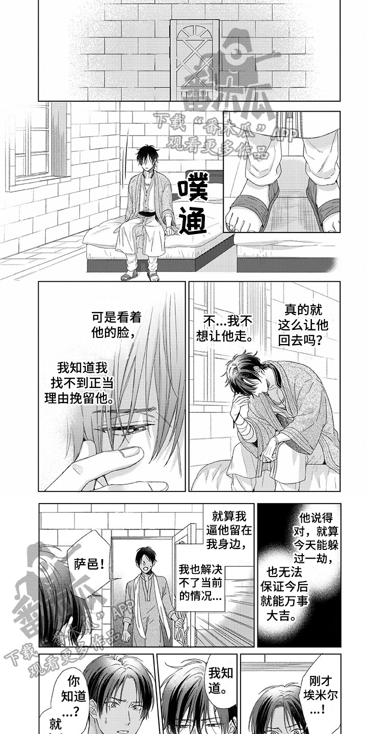 家族失格系列漫画有哪些漫画,第21章：决心3图