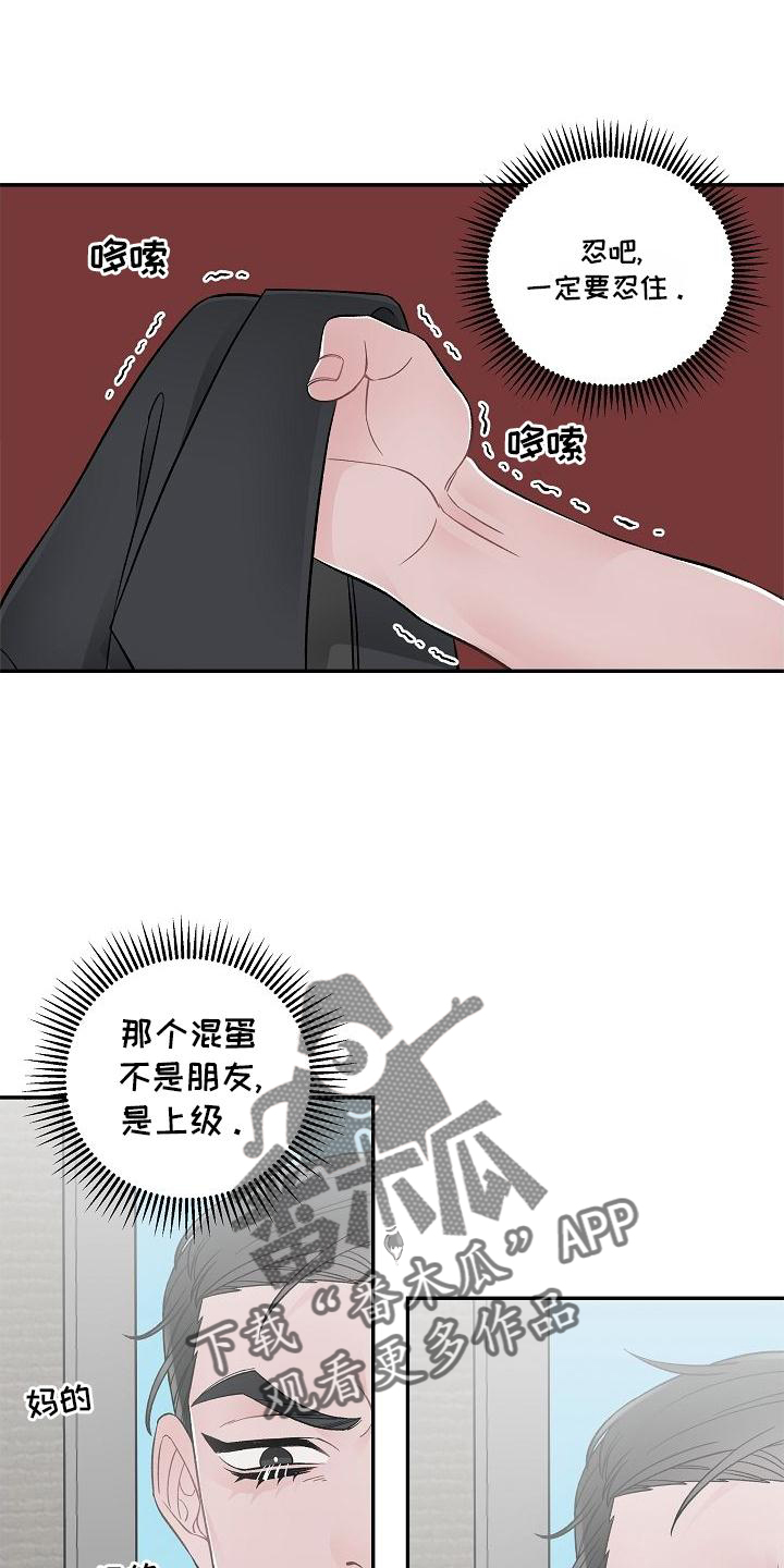 危险印记漫画漫画,第24章：交流3图