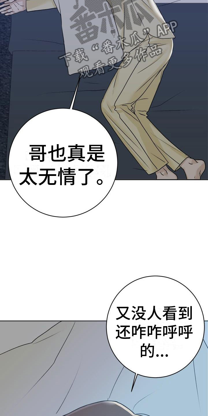 该死的条约漫画漫画,第4章：噩梦3图