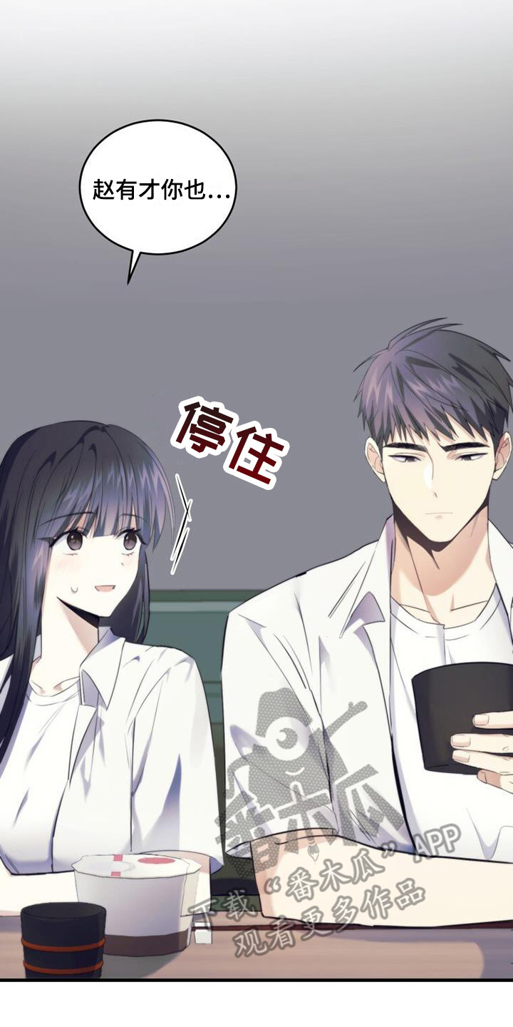 吸血鬼困局漫画漫画,第10章：不是滋味2图