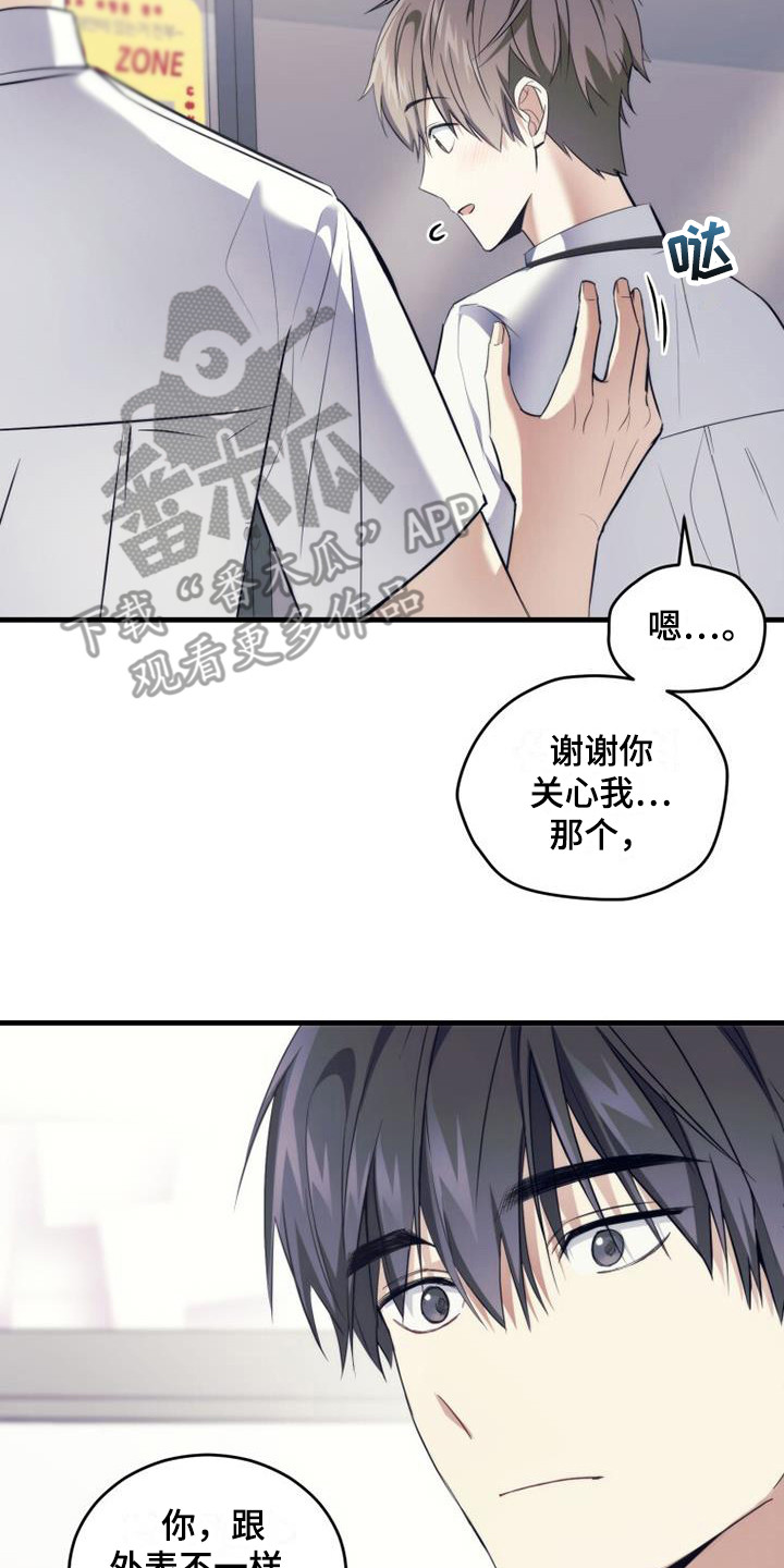 心灵自习室漫画漫画,第20话 冒犯4图
