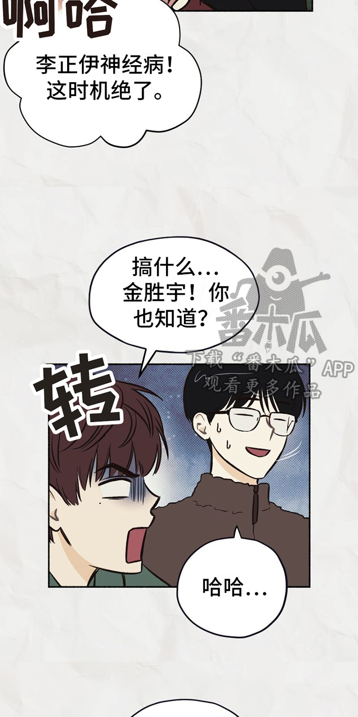 奇特香味漫画漫画,第7章：关怀3图