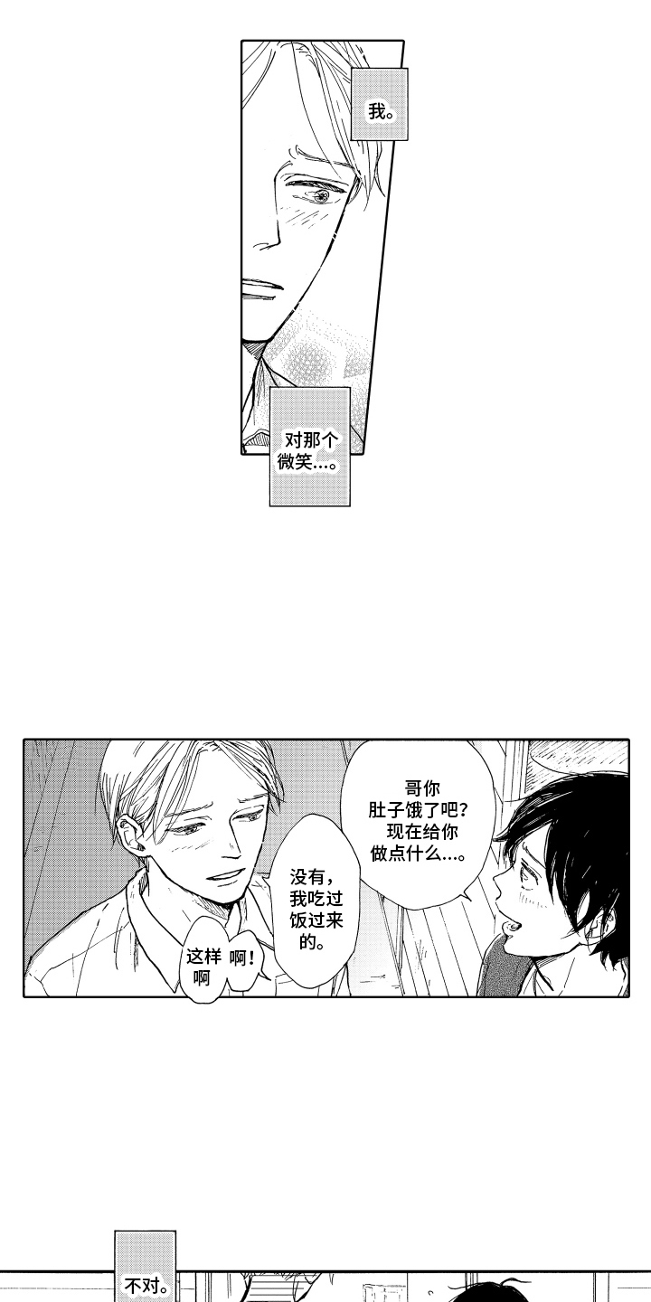 爱情枕头漫画高清版漫画,第16章：表白1图