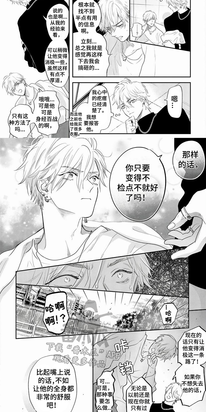 都市禁忌芯片漫画漫画,第7章：建议3图