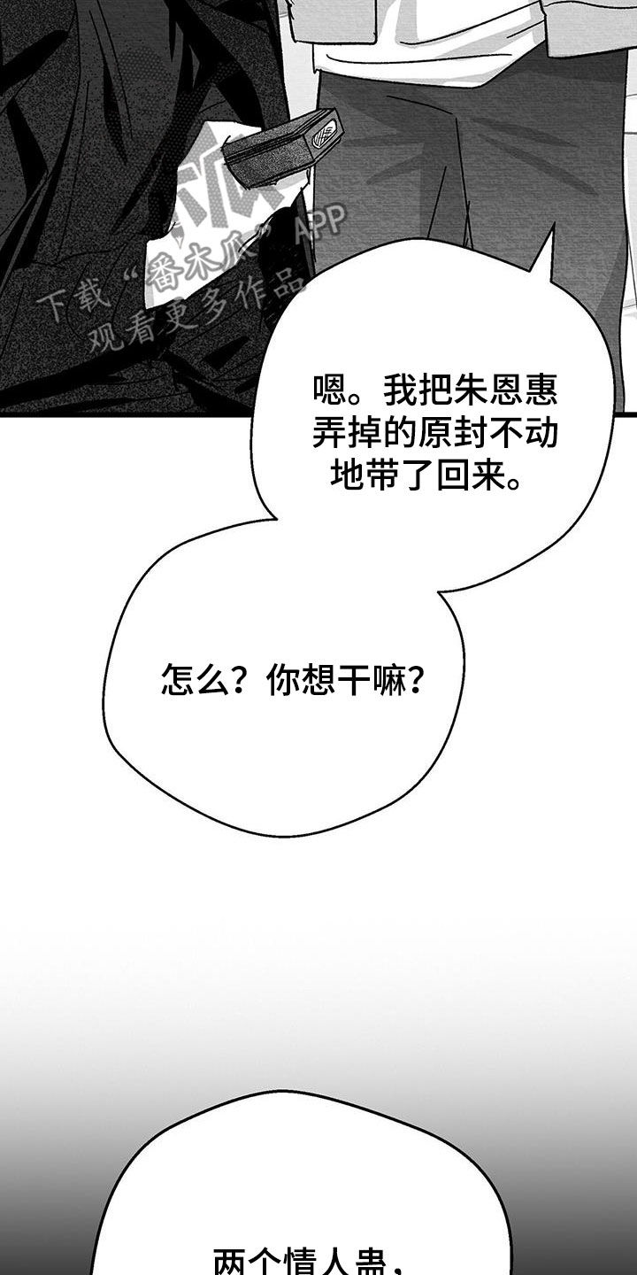 迷离卷宗漫画漫画,第28章：变数3图