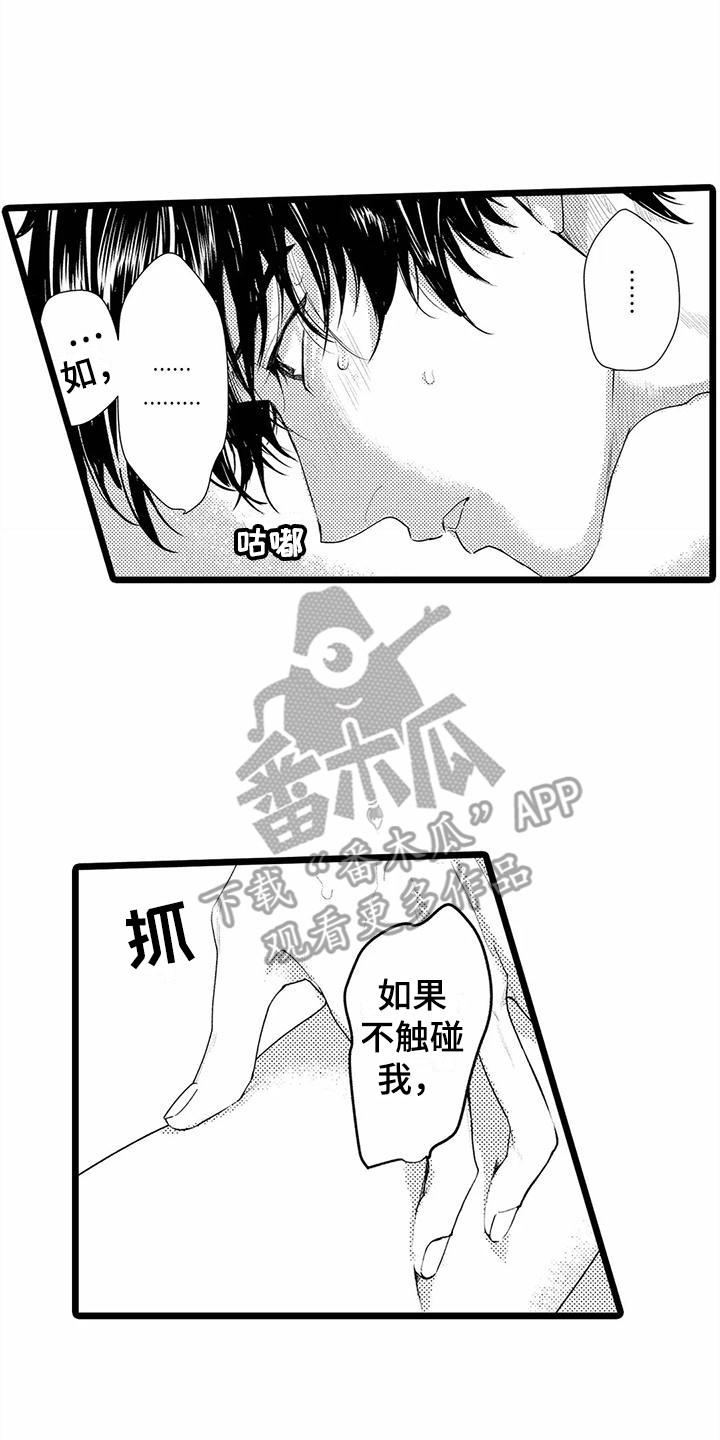 永恒的牢笼360漫画漫画,第45章：喝醉6图