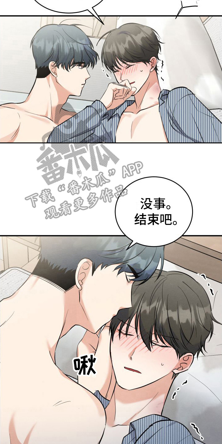 前辈的追随者漫画漫画,第6章：疼痛  2图