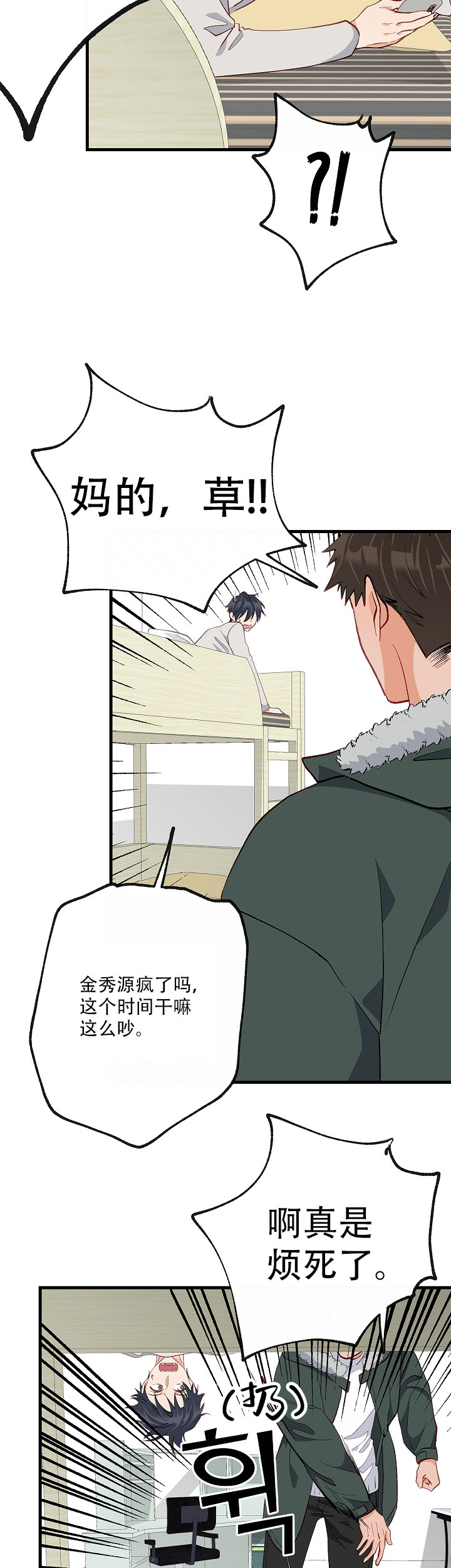 霸总训教合集漫画,第43话1图