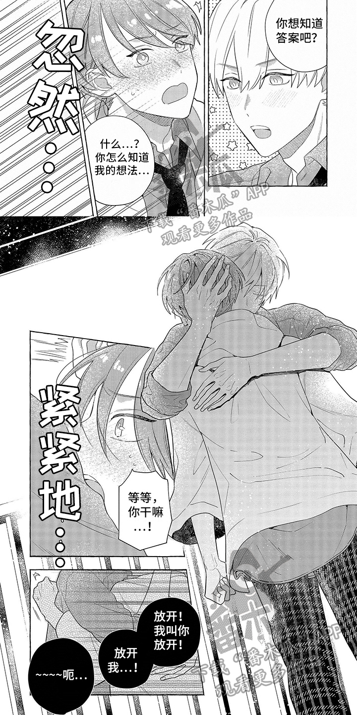 失乐园漫画第一话漫画,第15章：不再回避1图