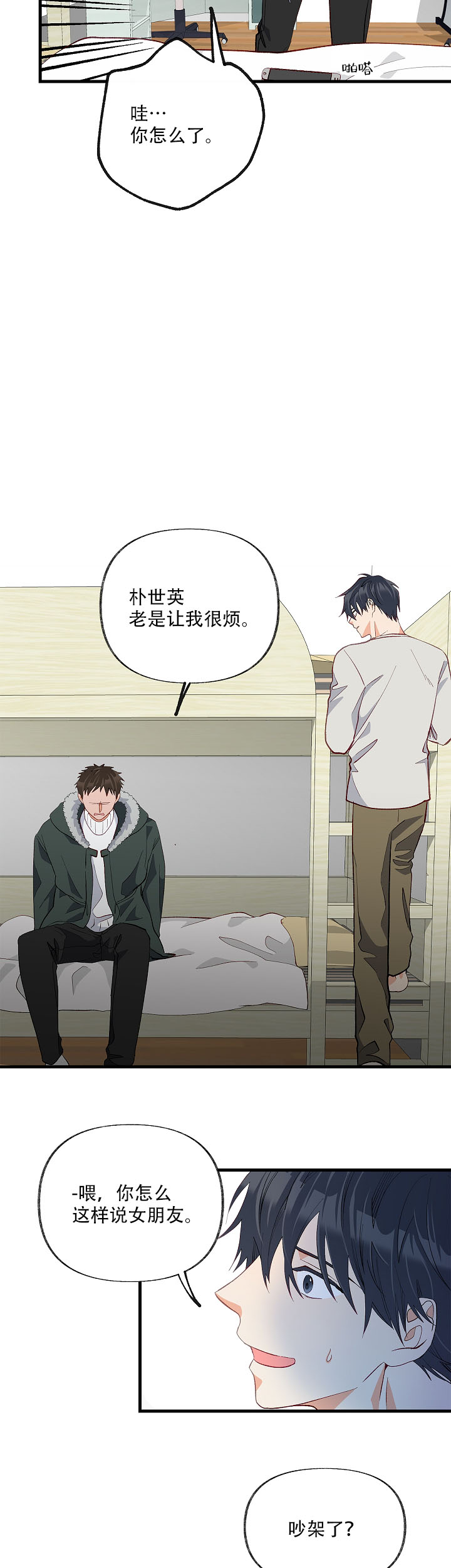 霸总训教合集漫画,第43话2图