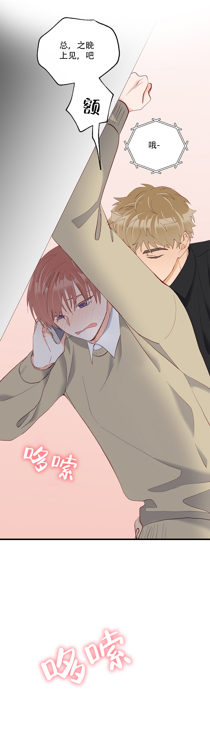 霸总训教漫画漫画,第36话2图