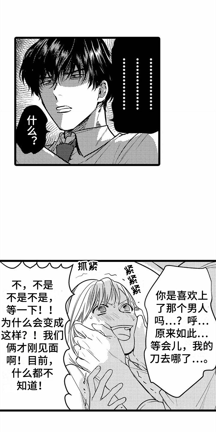 午夜倾听者漫画漫画,第32章：偏执  3图