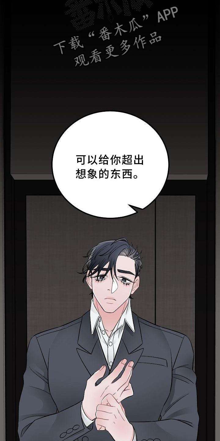 危险印记漫画漫画,第25章：价值2图