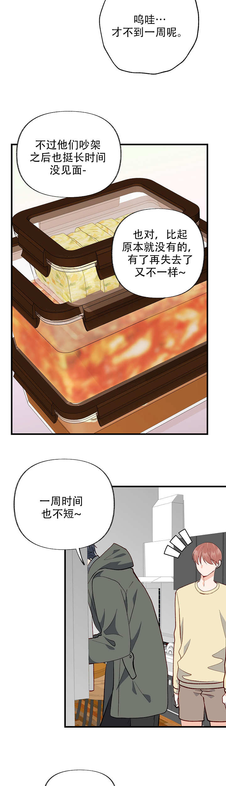 霸总训教漫画漫画,第49话2图