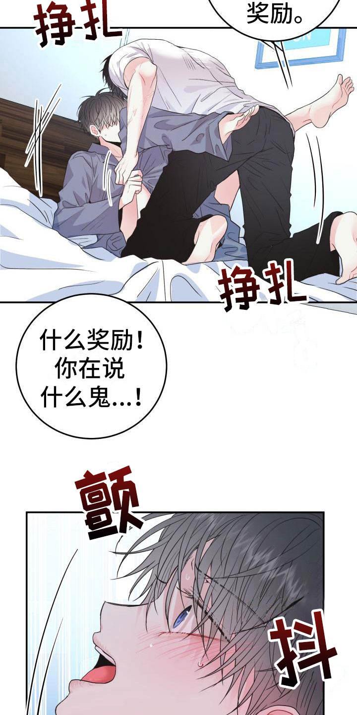 流星的误会漫画免费观看漫画,第10章：尝鲜1图