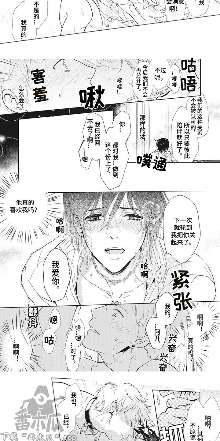 争宠精灵使漫画漫画,第71章：酒醒4图