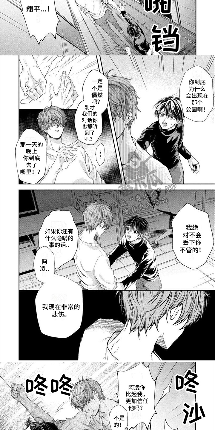 樱桃男孩图片漫画,第14章：偏执2图
