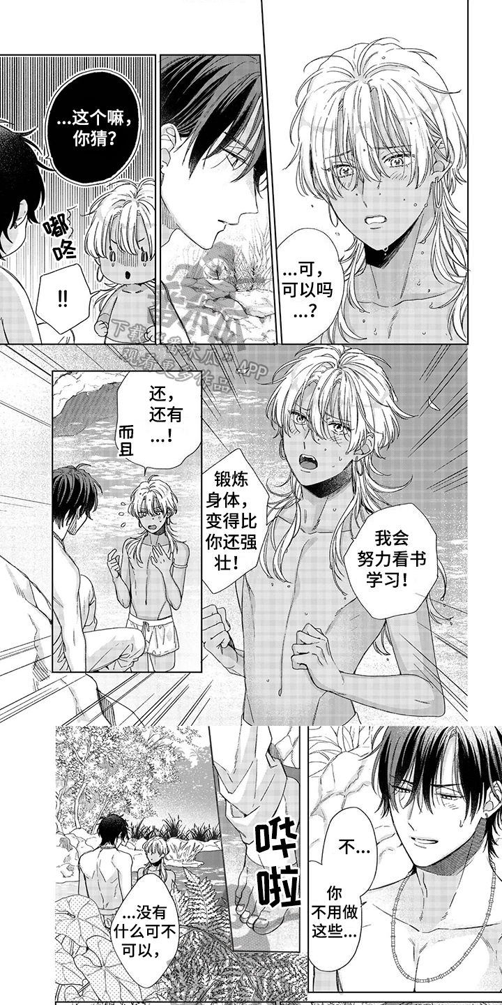 关于失格妈妈的漫画漫画,第16章：我想拥有你3图