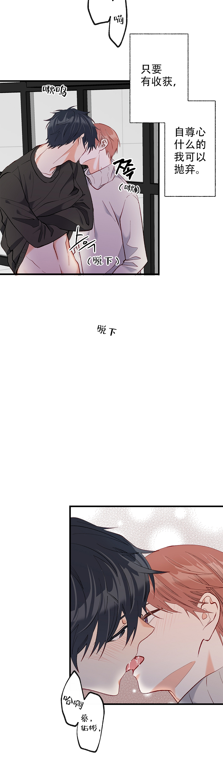 霸总训教漫画漫画,第44话1图
