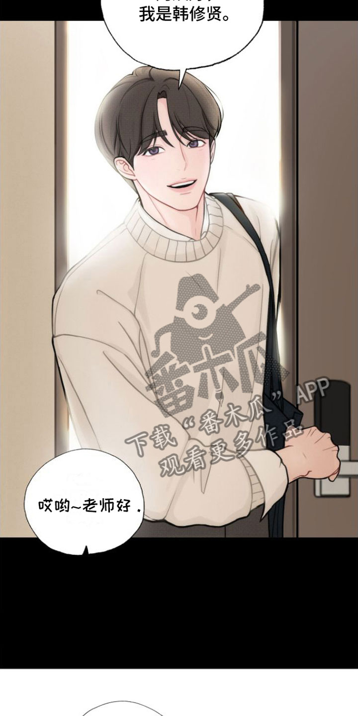 微不足道之爱慕你漫画漫画,第7章：一见钟情2图