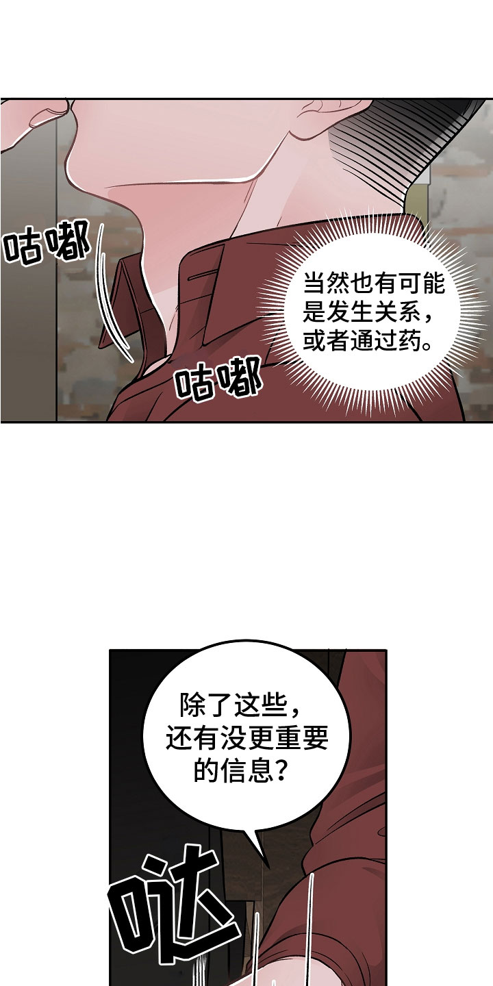 危险印记漫画漫画,第13章：私生子3图